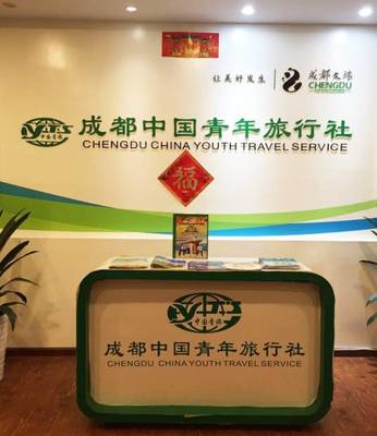 成都中國青年旅行社票務(wù)代理服務(wù) 便捷出行，貼心相伴